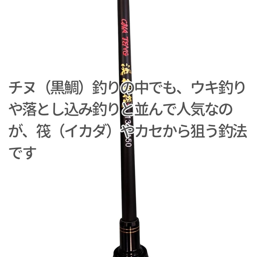 筏竿 麒麟筏 【4】130-150 調節可能 2ピース キリン 長さ チヌ 筏竿 麒麟筏 【4】130-150 調節可能 2ピース キリン 長さ チヌ