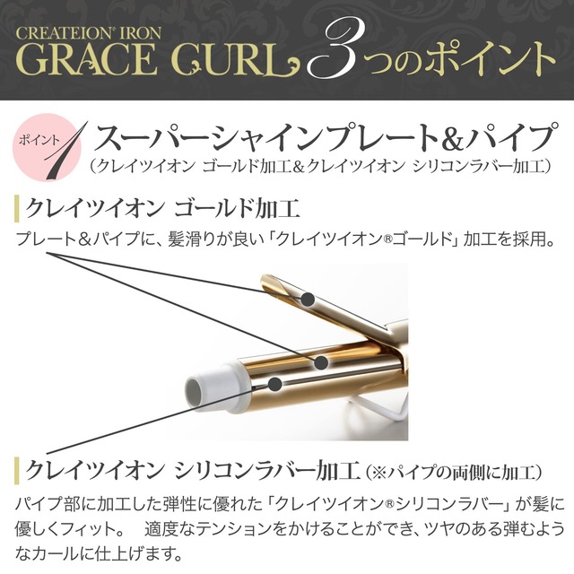 クレイツ ヘアアイロン グレイスカール 32mm 海外対応 グレイスカール CIC-W72010N