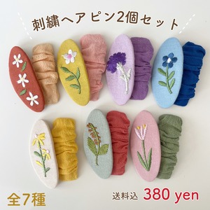 【即納】刺繍ヘアピン2Pセット