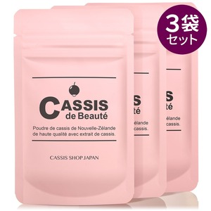 【セット】カシス・ド・ボーテ　3袋セット　