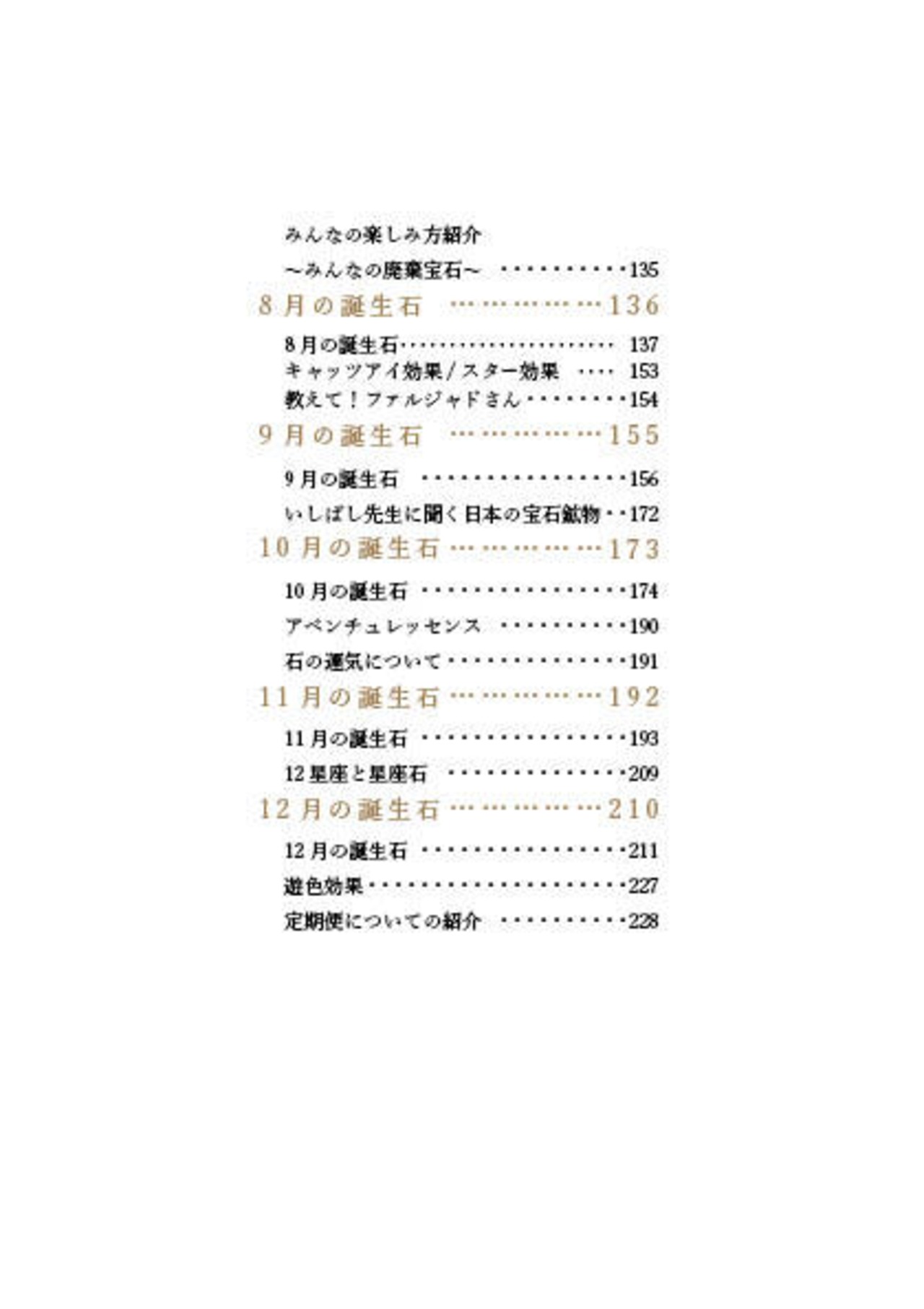 【デジタルブック】366日の誕生石〜石コトバ〜