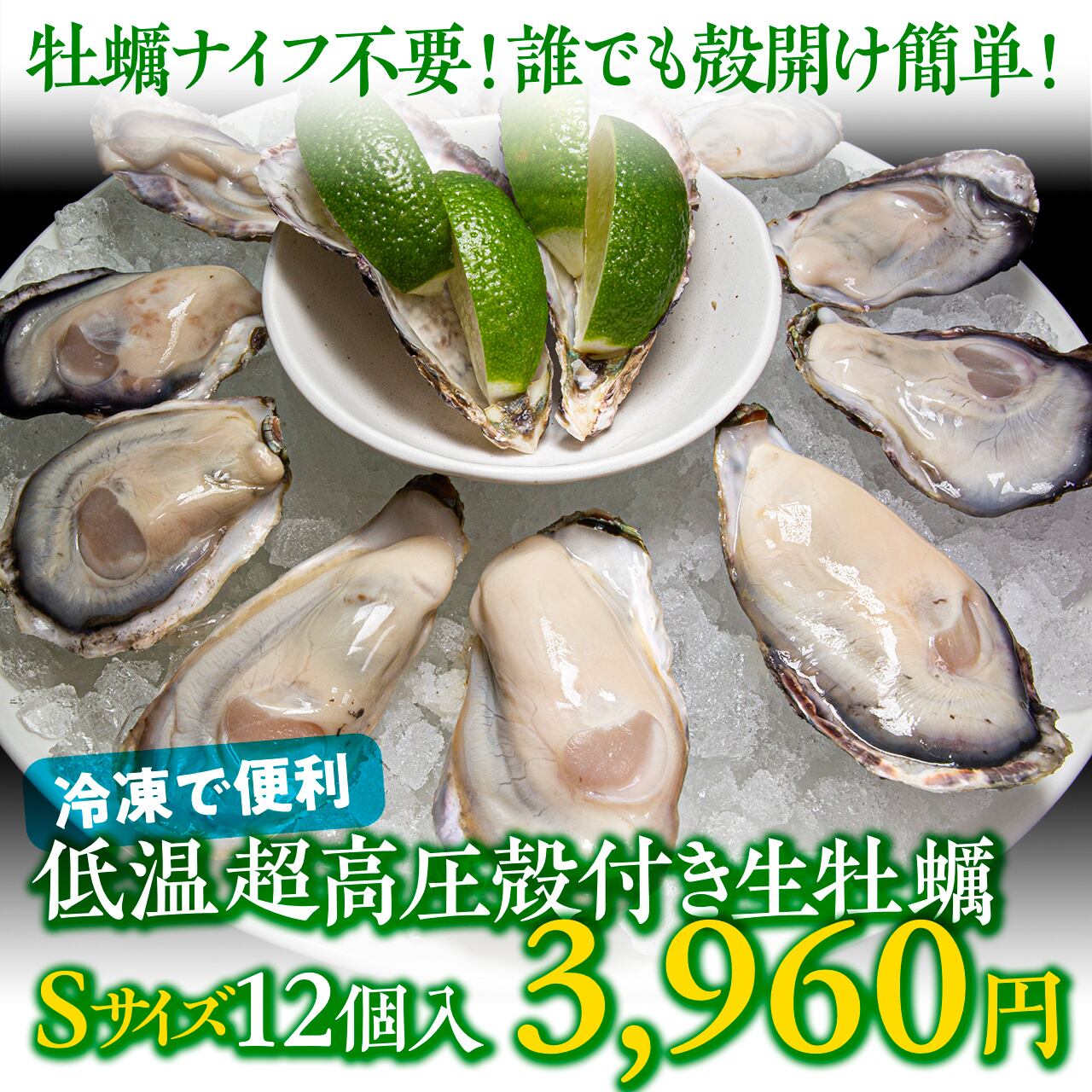 0715 牡蠣ナイフ不要 誰でも殻開け簡単 低温超高圧殻付き生牡蠣 Sサイズ 12個入 公式 羽田市場 漁師さん応援プロジェクト