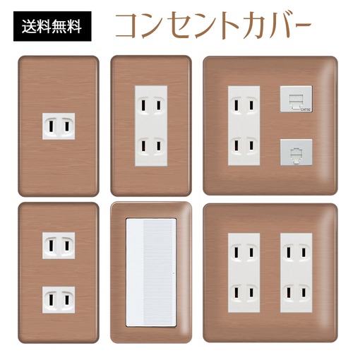 コンセントカバー スイッチカバー 木目 柄 ウッド パナソニック コスモ WODB07-CV-CN