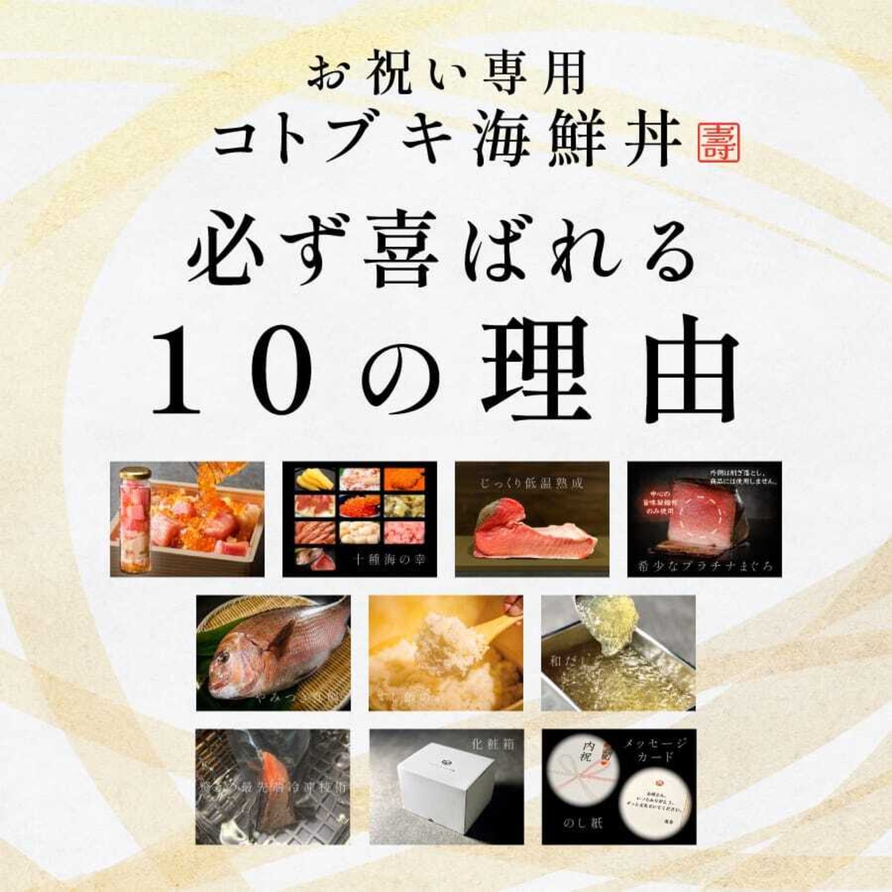 コトブキ海鮮丼 選べる６本セット