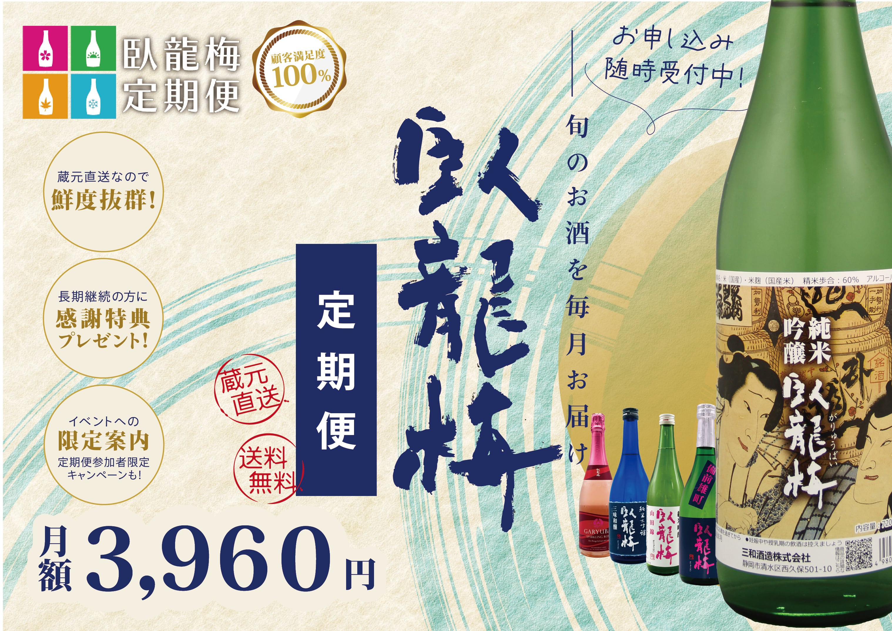 送料無料＞臥龍梅 定期便 ～旬の日本酒を毎月お届け～ | 【臥龍梅】三