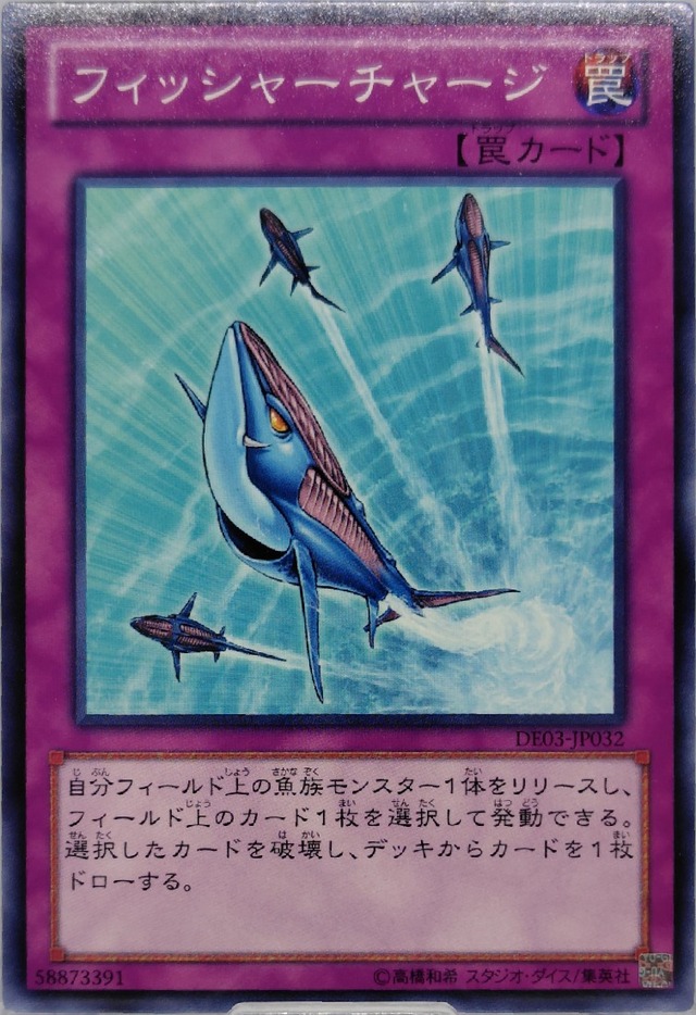 フィッシャーチャージ【DE03-JP032】[N]