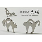 小さな猫型金具『大福（だいふく）』