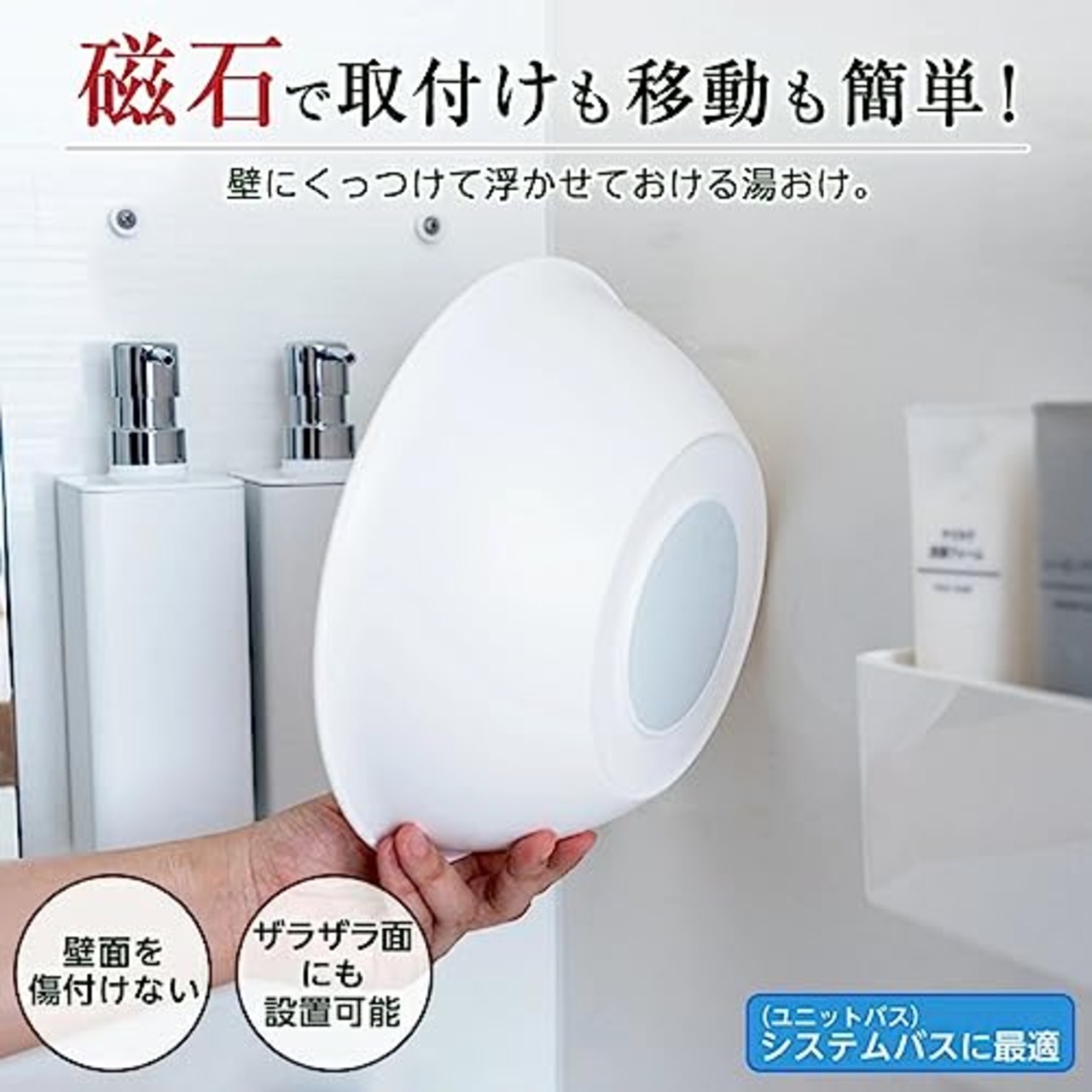 アスベル マグネット 湯おけ お風呂 浴室 マグネットで取り付けられる湯桶 浮かせる収納 抗菌 底面樹脂加工 幅25.1×奥行25.1×高さ8.5cm 白 ホワイト ラックスMG A5822 ASVEL