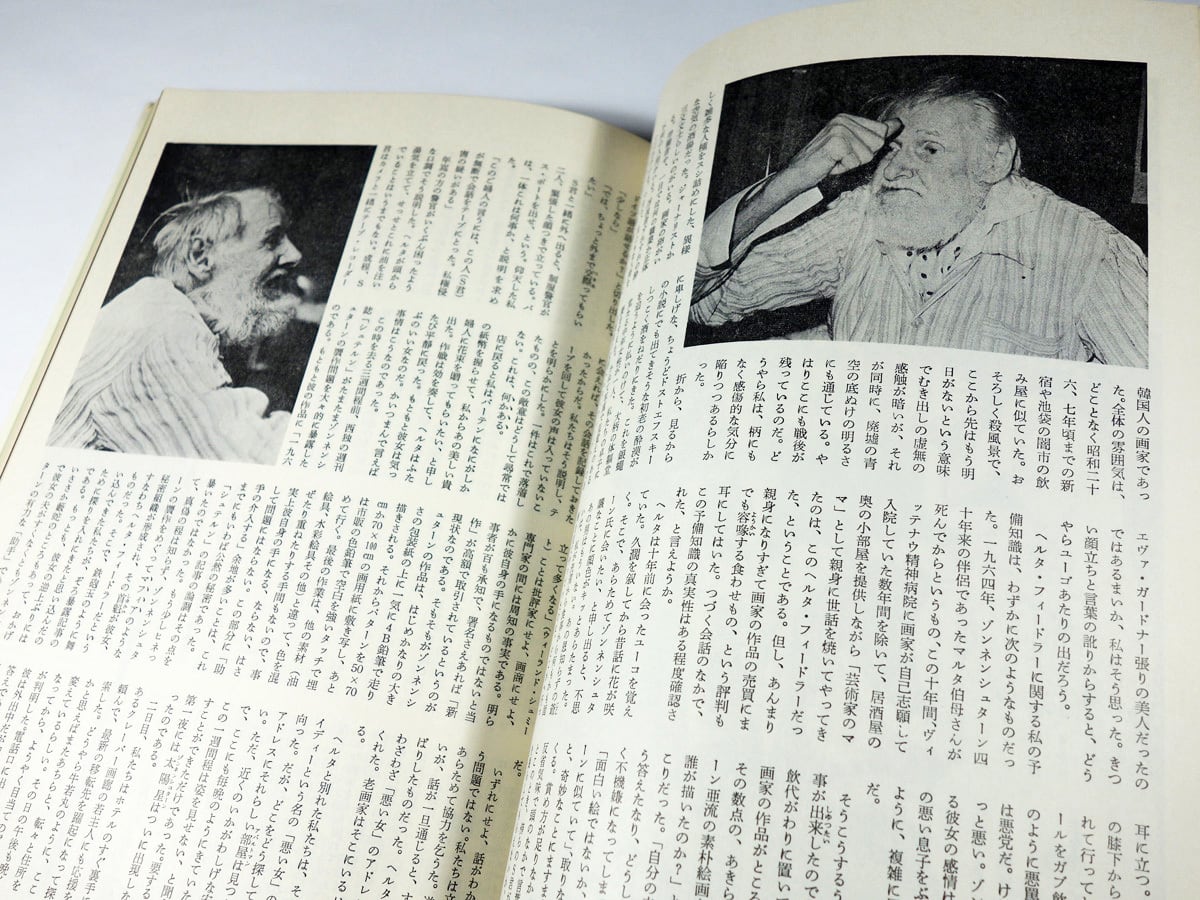 芸術生活「特集：天界からの預言者ゾンネンシュターン」- 1974年9月号
