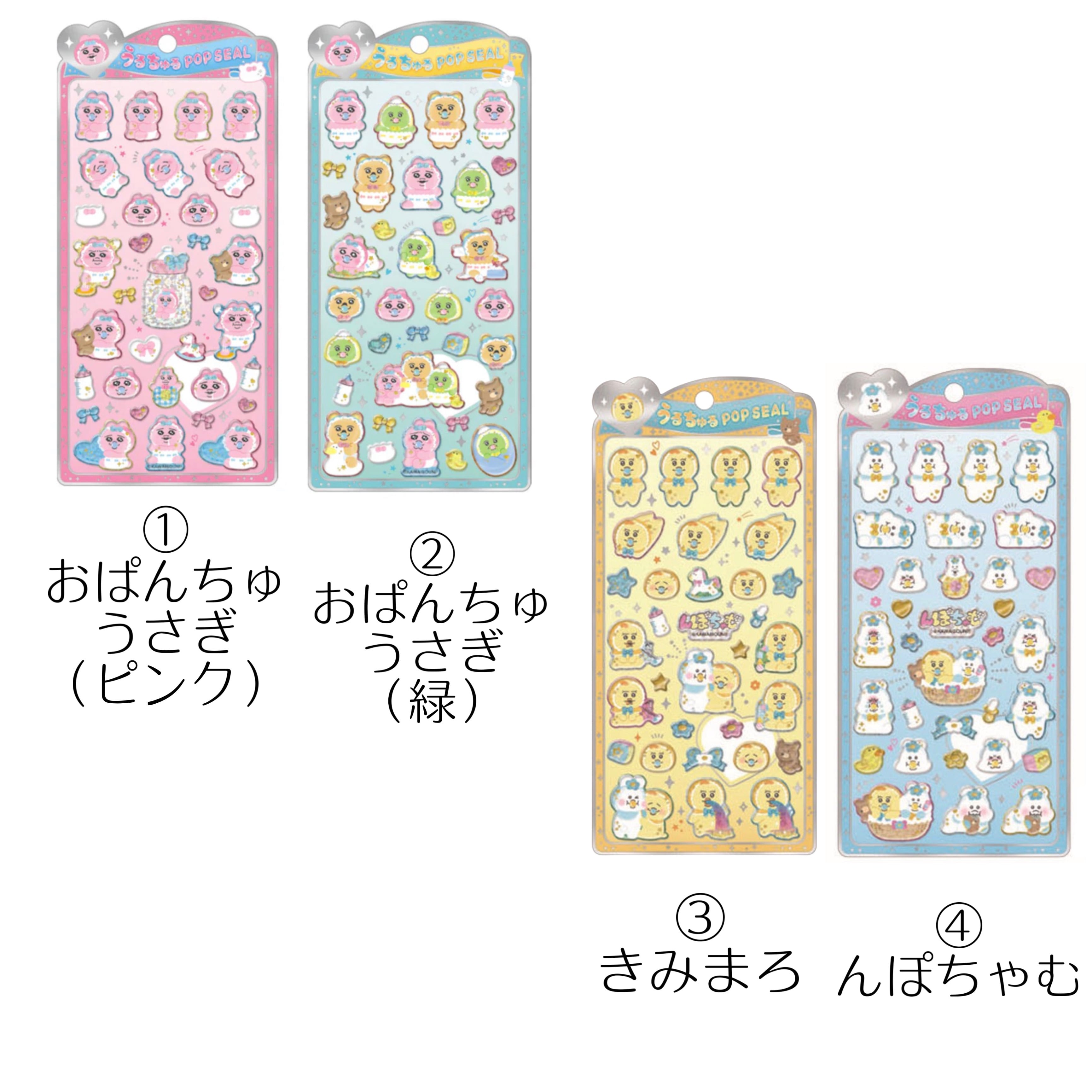 おぱんちゅうさぎ　うるちゅるPOPSEALセット 楽天市場】予約 2026年 5月下旬 入荷延期 おぱんちゅうさぎ うるちゅる