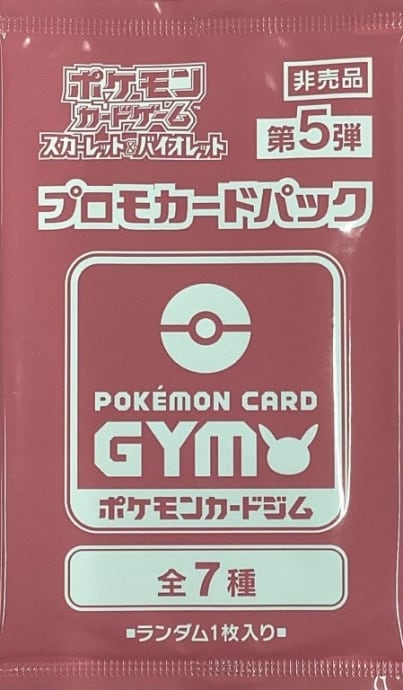 【美品】プロモカードパック(第5弾 未開封サプライ)