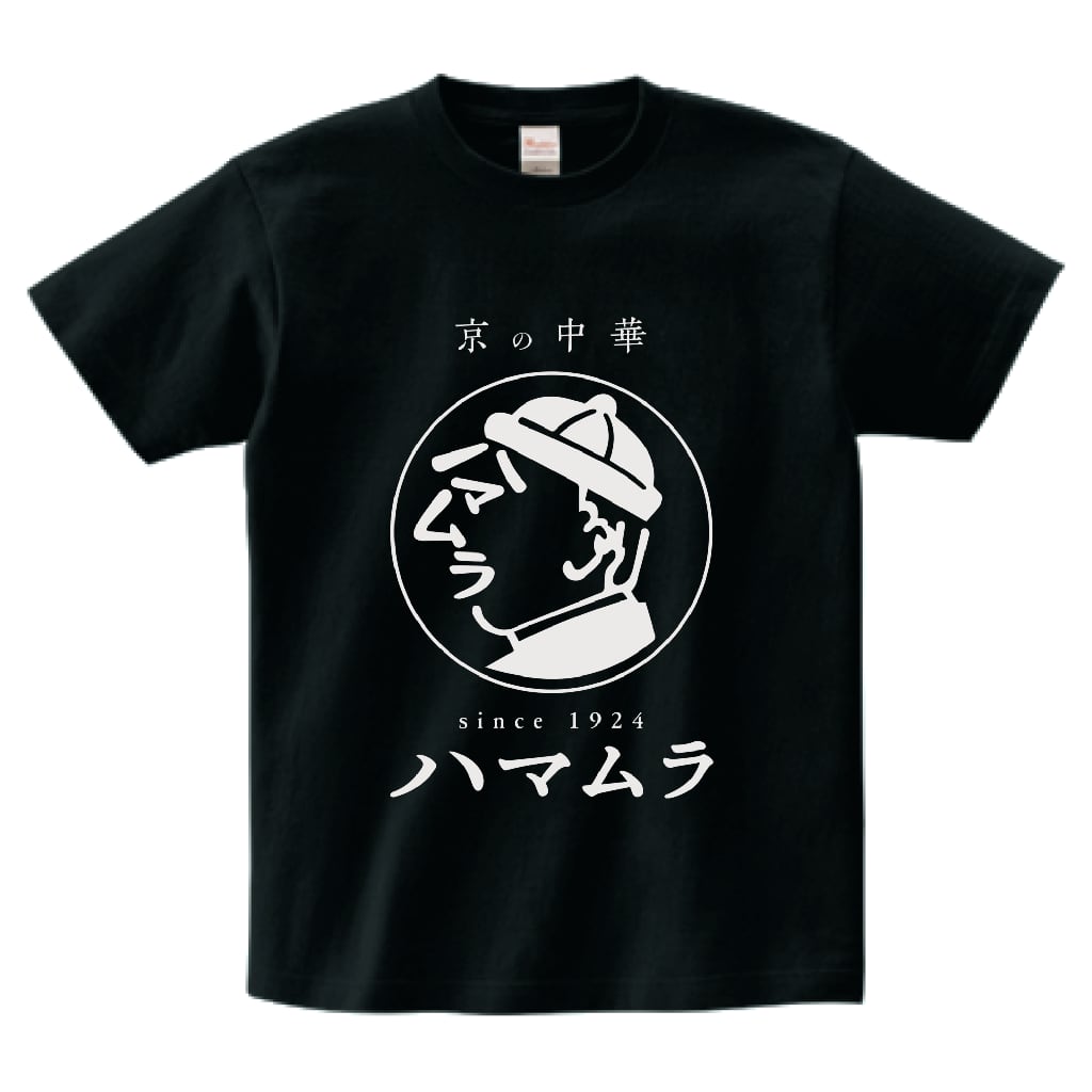ハマムラTシャツ黒VER8 正面プリント(正面中央）　白文字　S/M/L/XL
