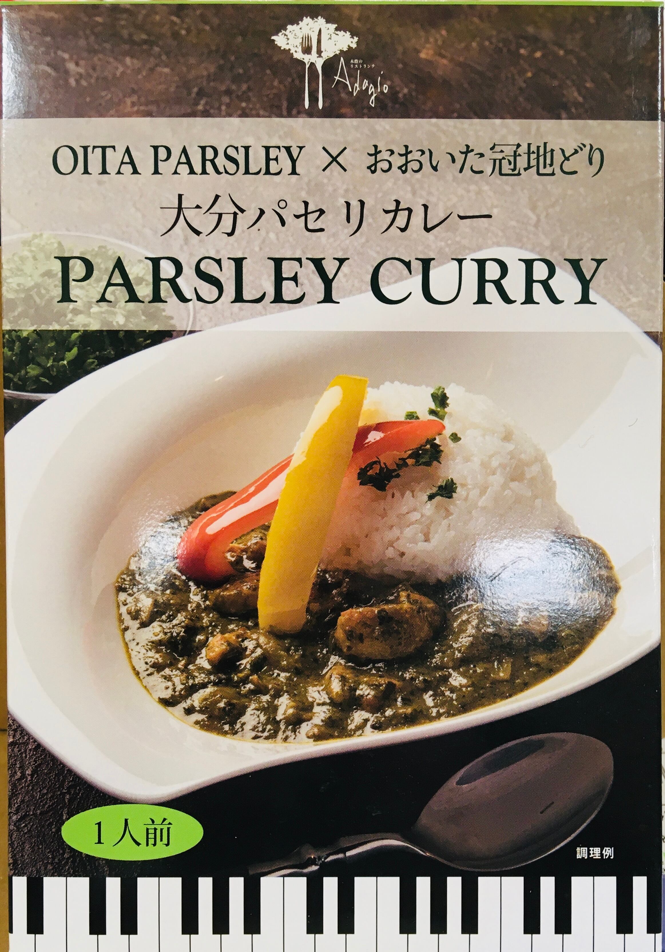 大分県 大分パセリカレー お皿の角にあったパセリが主役だよ ご当地レトルトカレーの専門店 カレーランド