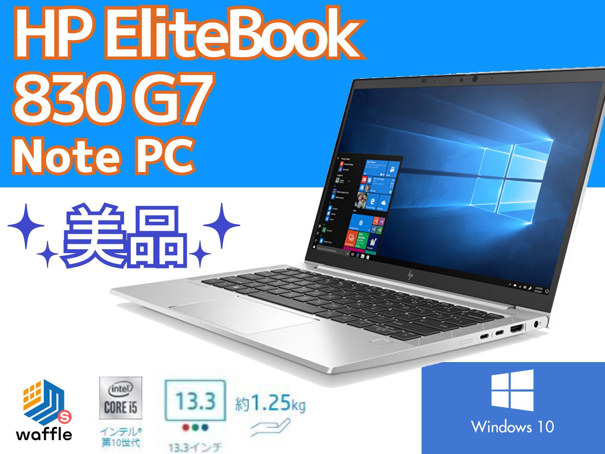 ノートパソコン 展示美品 HP EliteBook 830 G7 20M93PA#ABJ Windows 10 