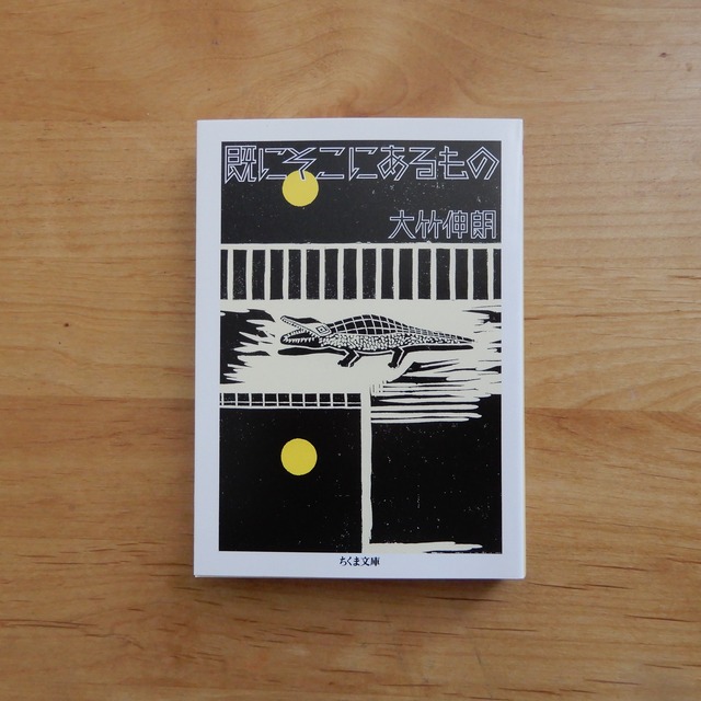 既にそこにあるもの