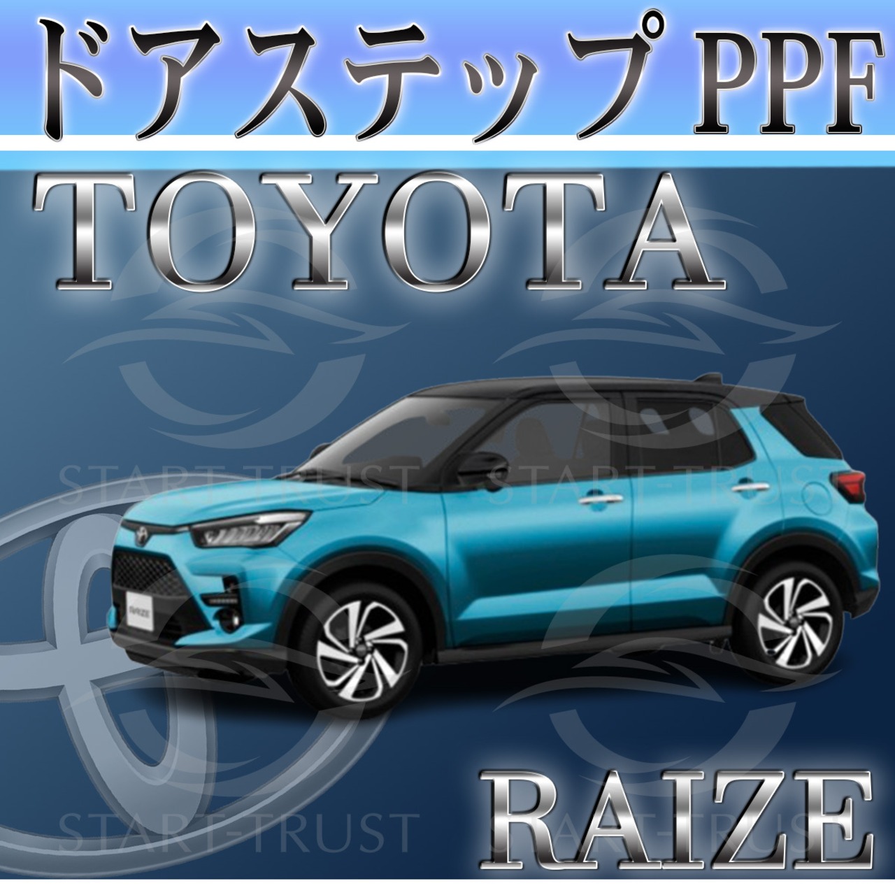 トヨタライズA200系(2019年11月~ )  | ステップ用XPEL PPF マット（半透明ツヤ消し）