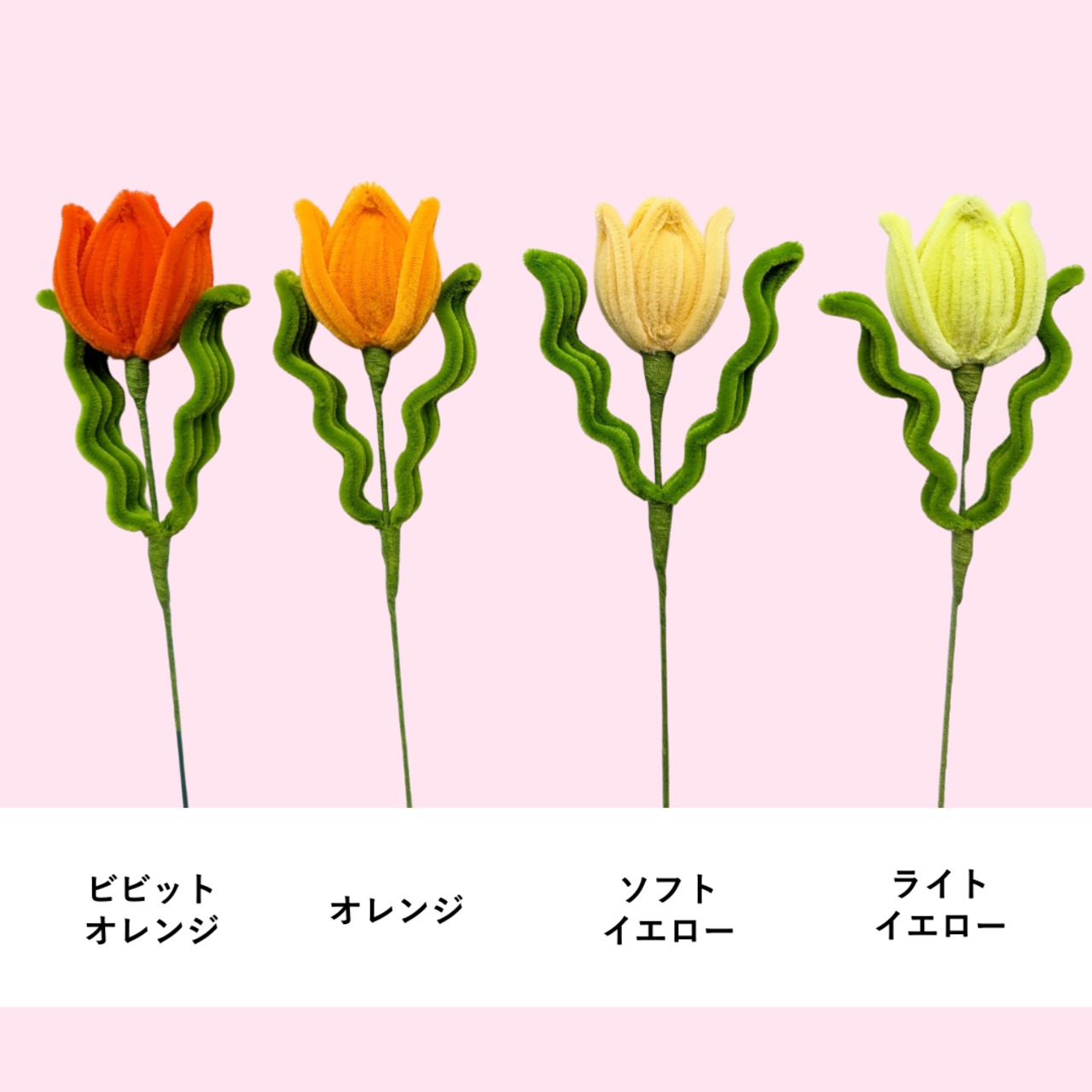 【モールフラワー制作キット】チューリップ【単体】| fuwafuwa flower kit - 3