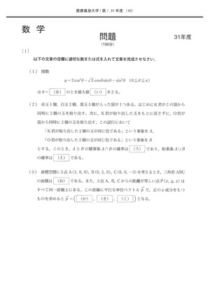 2023年度　私立医学部入試問題と解答　4.慶應義塾大学
