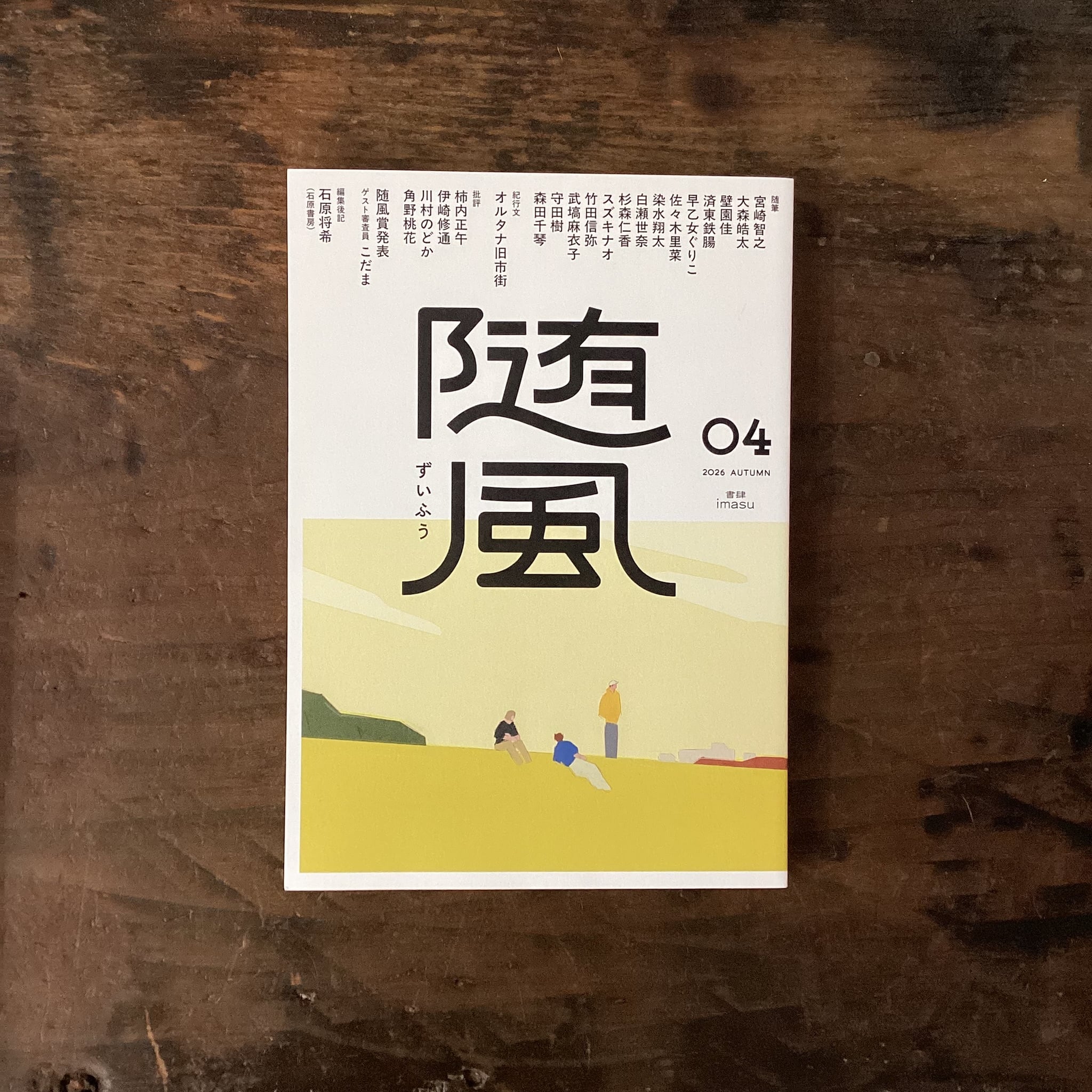 松本の本 第4号 2025年版 | ブックスエコーロケーション