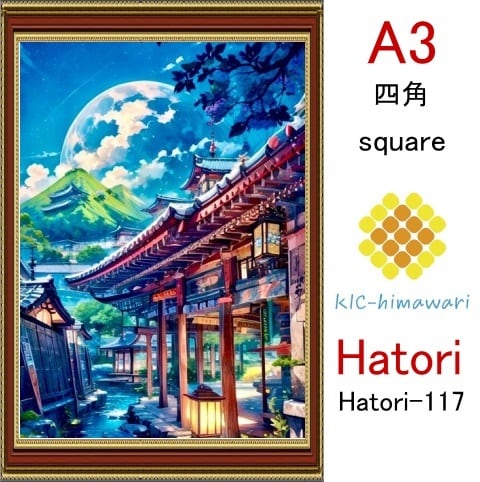 【国内製造】A3サイズ 四角ビーズ【hatori-117】ダイヤモンドアート