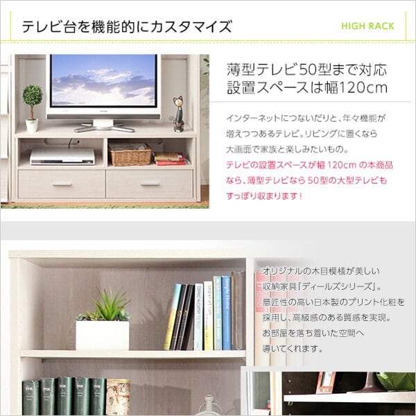 収納家具DEALS-ディールズ-ハイラック収納家具 壁面収納 TVボード ハイ