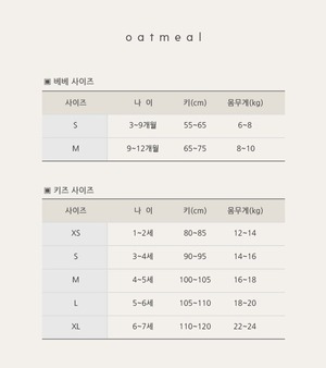 即納)  90-110cm  | Muscat ops（kids） | oatmeal