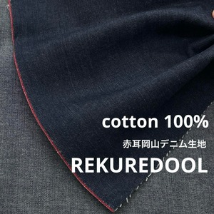 ★NY214◆3m◆綿100%赤耳岡山デニム生地◆約9オンス◆インディゴ