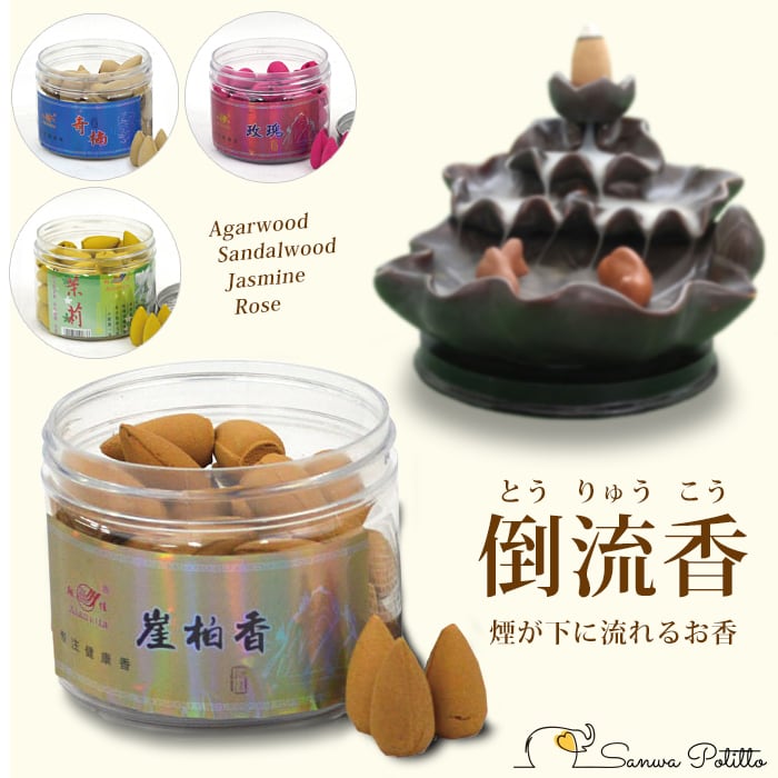 倒流香(とうりゅうこう) 滝香炉 50粒入り mainz1824 煙が下に