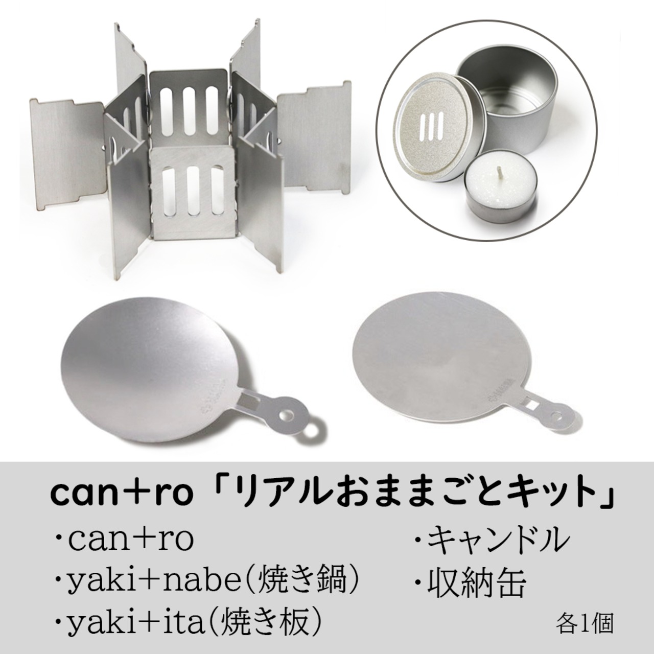 can+ro【リアルおままごとキット】