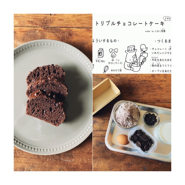 トリプルチョコレートケーキ キット 2本分 こはく製菓 焼き菓子のお店