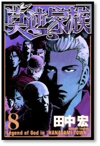 莫逆家族 田中宏 [1-11巻 漫画全巻セット/完結] バクギャクファミリー