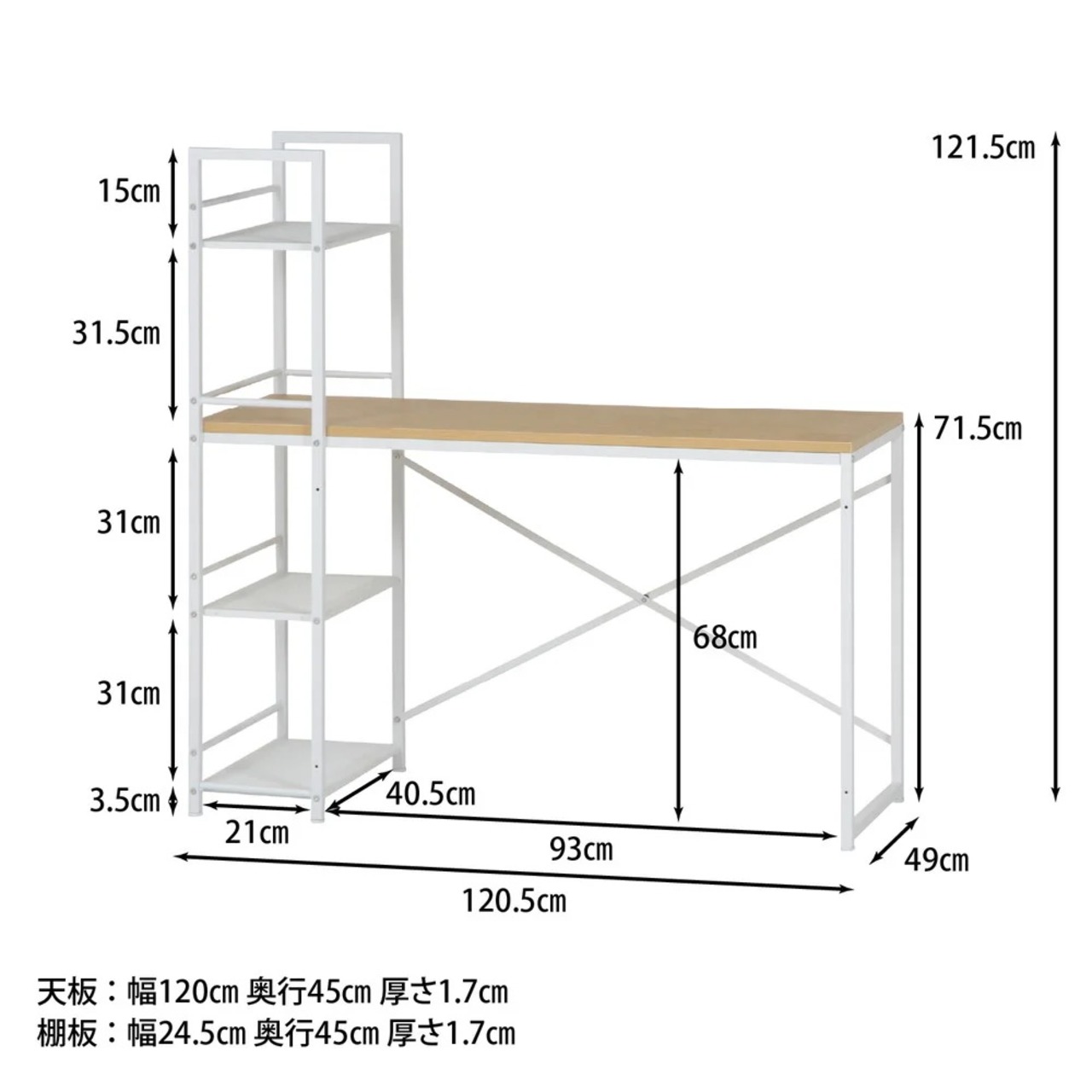 ラック付きデスク ルール 奥行49cm メープル | House Select