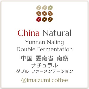 【送料込】中国 ナチュラル 雲南省 南嶺 - China Natural Yunnan Naling - 300g(100g×3)