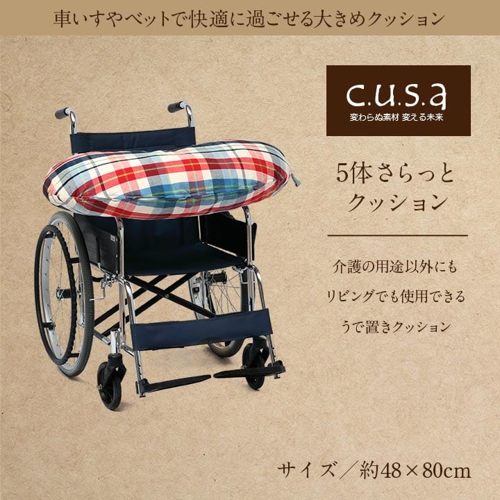 【期間限定20%OFF】介護 サポート ヘルスケア クッション 車いす用 約48×80cm