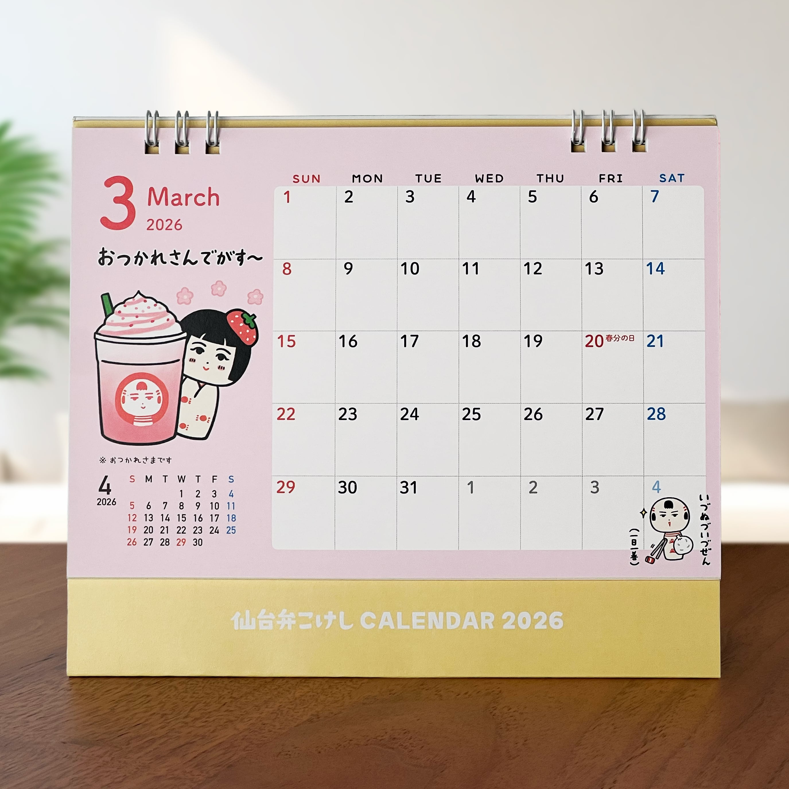 仙台弁こけし 卓上カレンダー2026 | 仙台弁こけし公式オンラインショップ