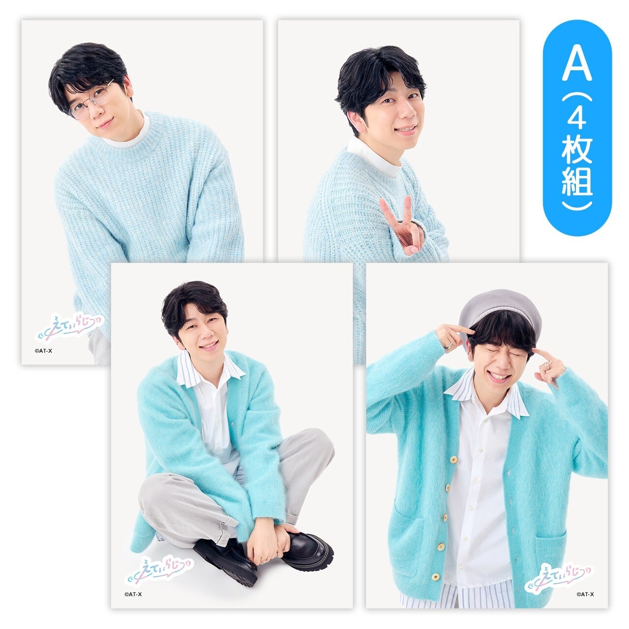えてぃらじ アクリルスタンド | AT-X SHOP