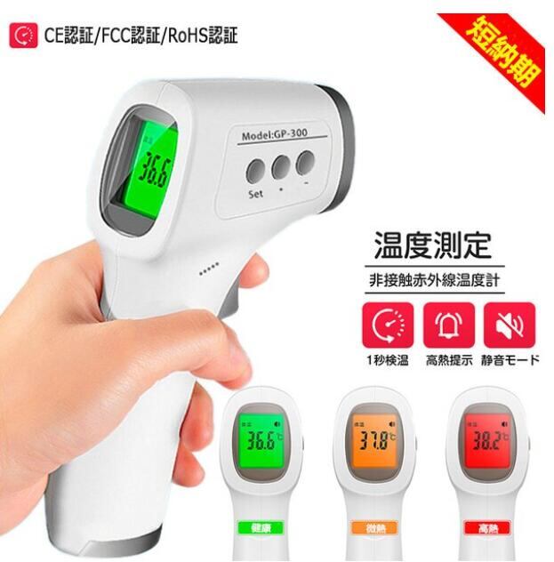 温度計 非接触型 温度計 おでこ 赤外線温度計デジタル 高精度 大量注文受付 感染予防 操作簡単