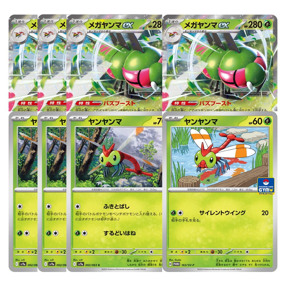 メガヤンマex デッキ必須カード 進化ライン お買得 | ポケモンカード