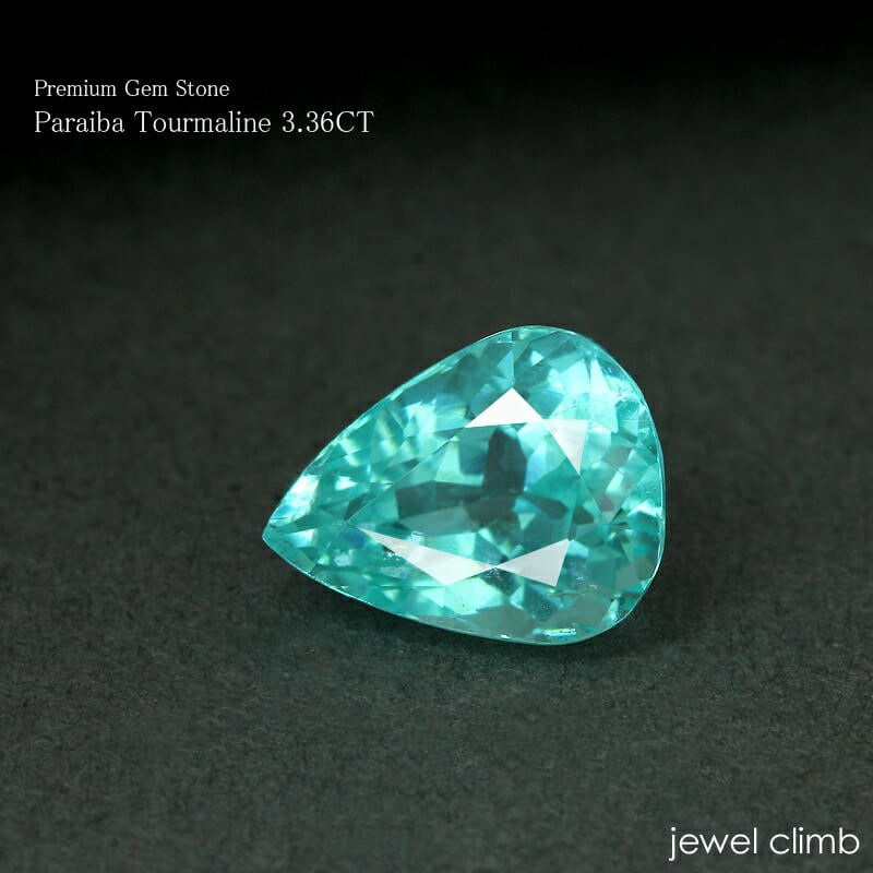 天然石 パライバトルマリン ルース 0.659ct 希少 宝石(パライバ 天然石 パライバトルマリン ルース 0.659ct 希少 宝石(パライバ