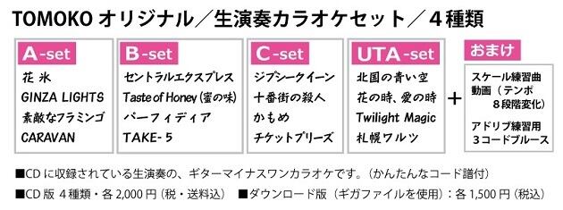 CCBのオリジナルカラオケ CCBのオリジナルカラオケ