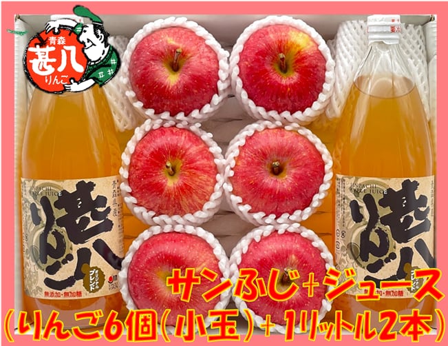 サンふじ+ジュース3K【りんご6個+ジュース1ﾘｯﾄﾙ2本】　甚八りんご産直便