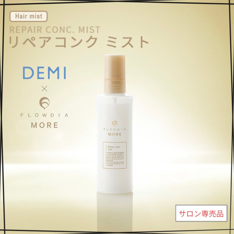 フローディアモア リペアコンクミスト 150ml | PUFU