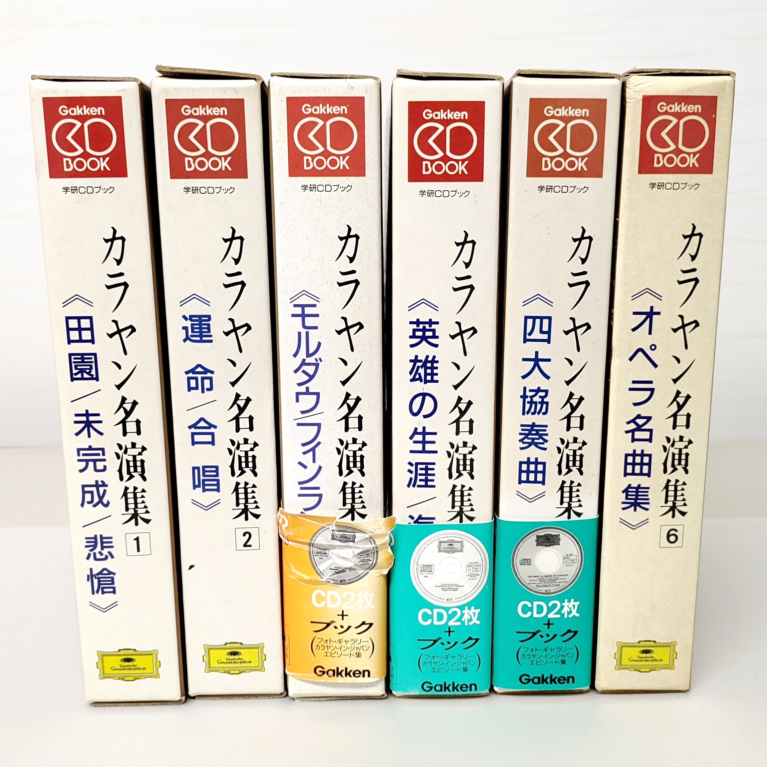 学研CDブック・『カラヤン名演集』・6巻セット・音楽・クラシック・No