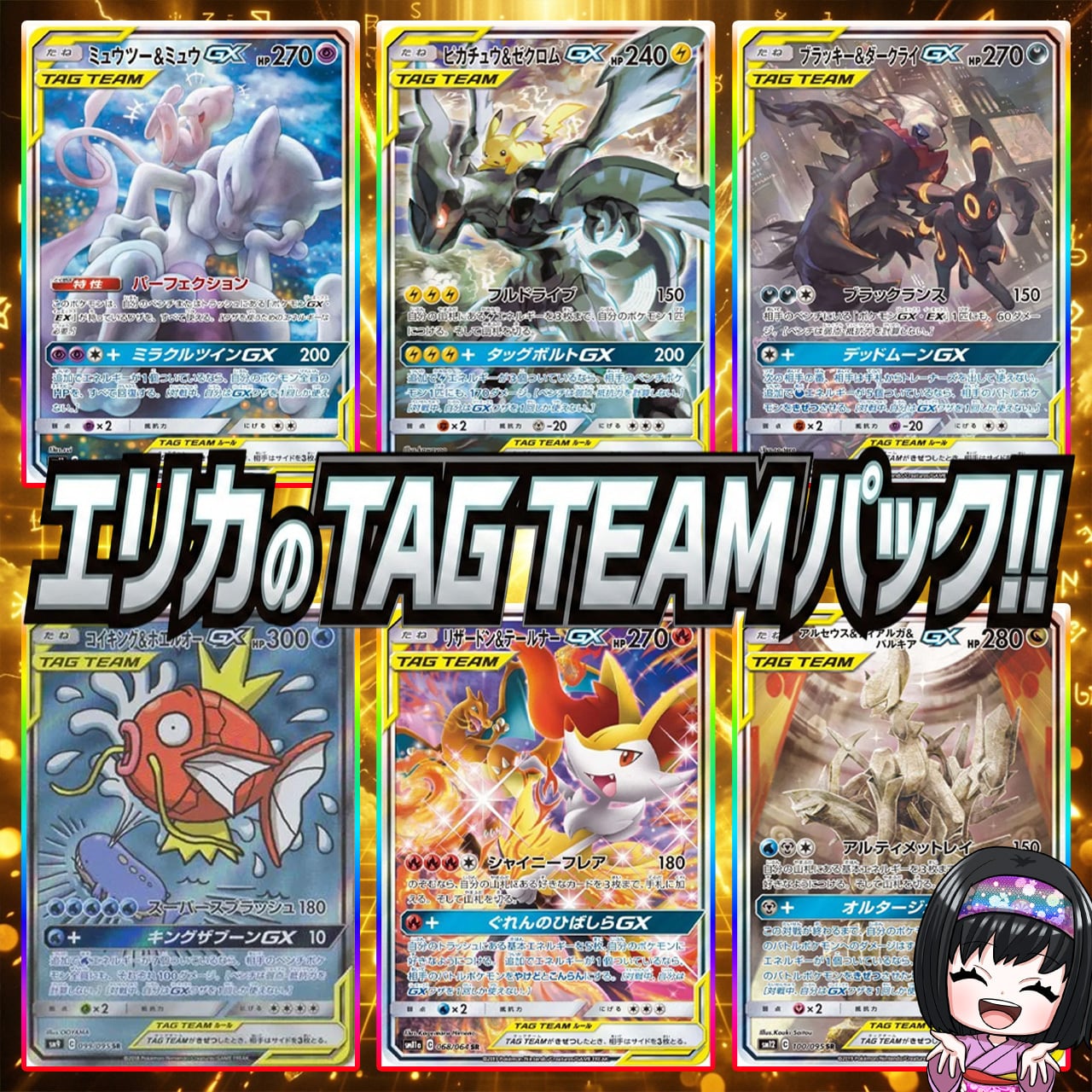 ポケカ】超人気のTAG TEAM!! エリカの画像内確定 オリパ !07/28-5