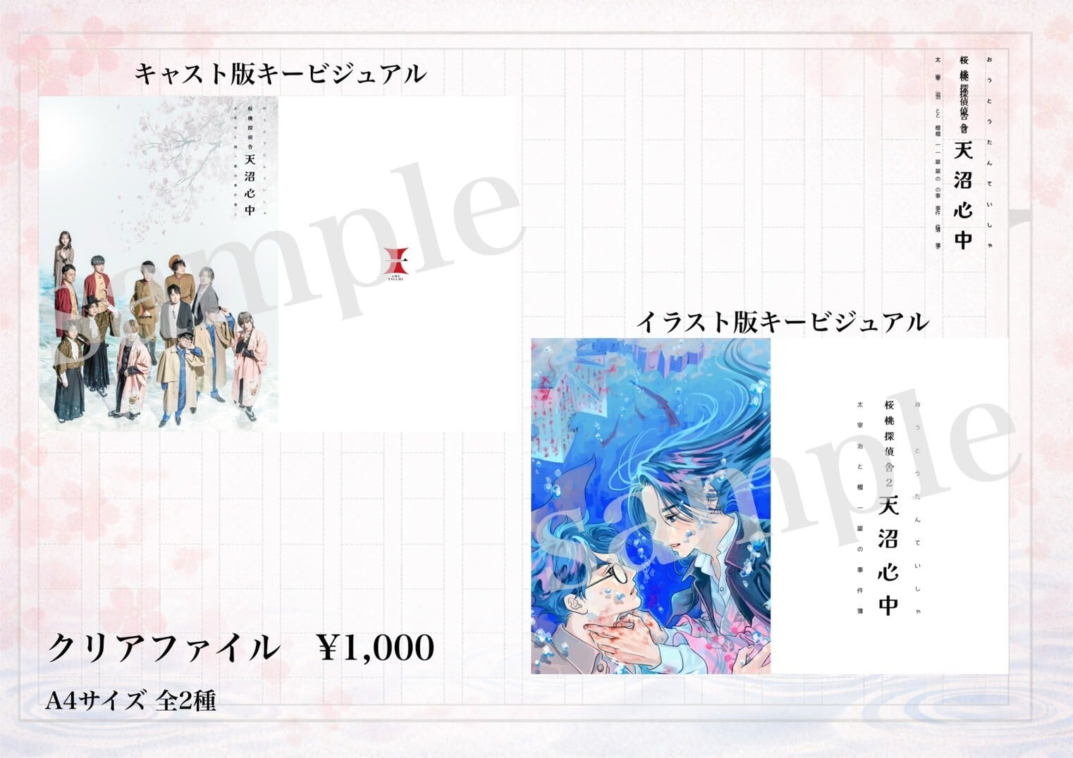 公演グッズ | アメツチ屋