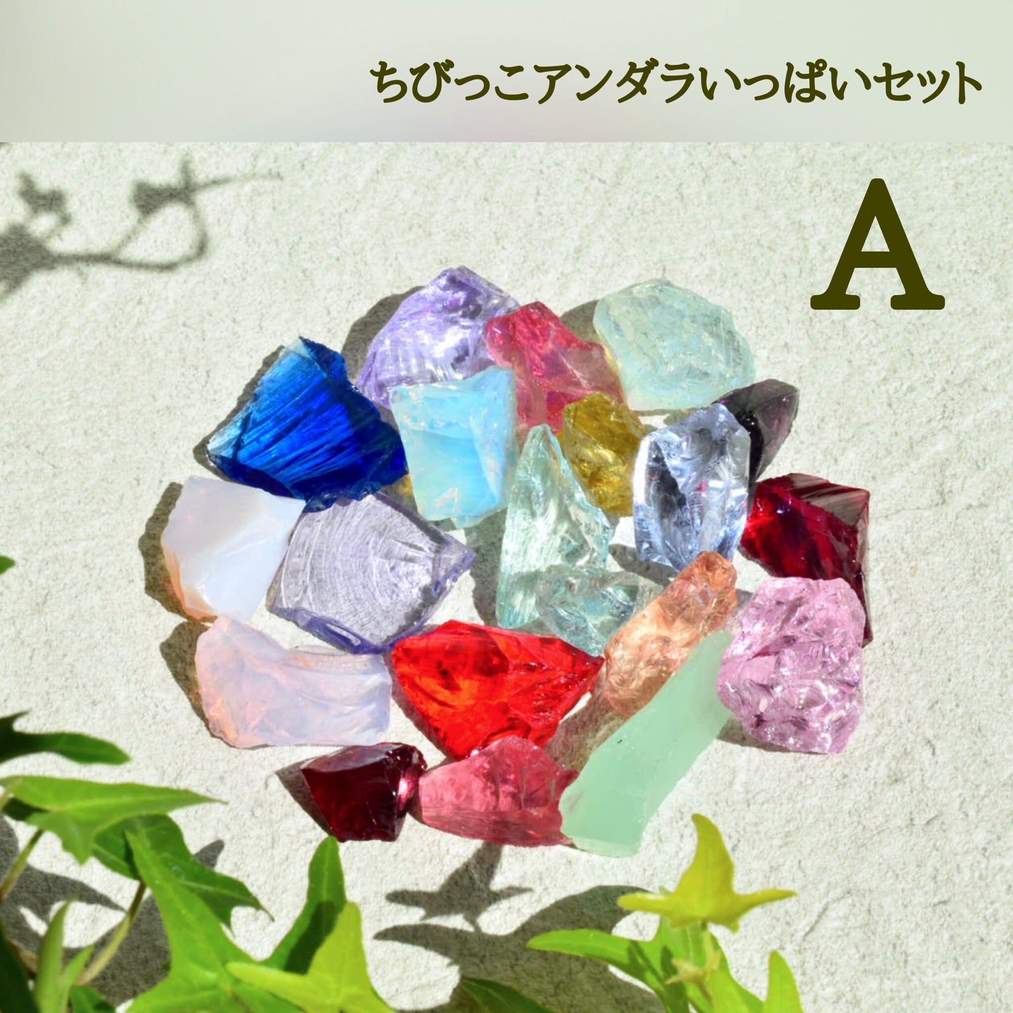 インドネシア産アンダラクリスタル原石 ちびっこアンダラいっぱいセットA