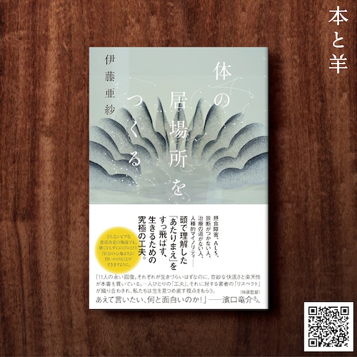 体の居場所をつくる