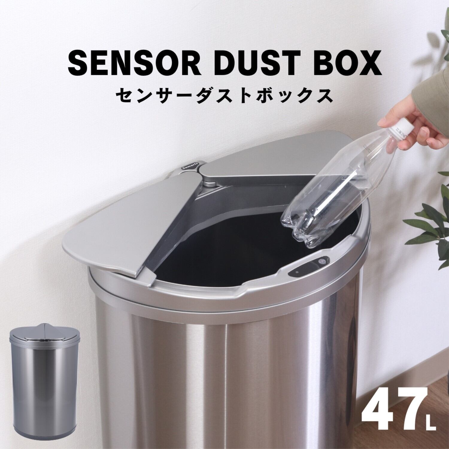 センサー式 ダストボックス47L スリム 横開き ステンレス | LIVORA