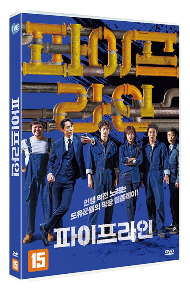 [REQUEST] 映画PIPELINE (DVD) 파이프라인