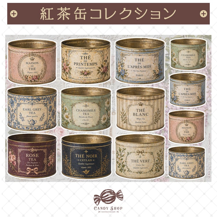 コラージュシート 紅茶缶コレクション | 紙もの大好き Candy Shop